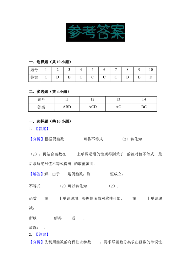 第8讲函数的奇偶性、周期性---2026年高考数学一轮复习基础梳理（跟踪训练）_2025年8月_2508062026年高考数学一轮复习基础梳理：课件+学案（原卷版+解析版）