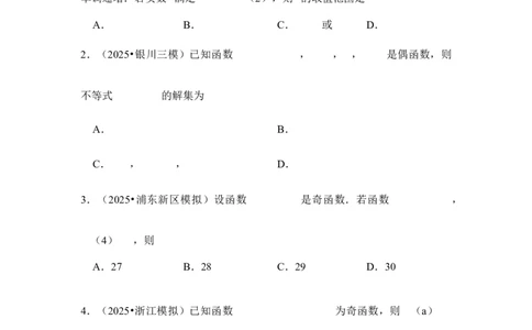 第8讲函数的奇偶性、周期性---2026年高考数学一轮复习基础梳理（跟踪训练）_2025年8月_2508062026年高考数学一轮复习基础梳理：课件+学案（原卷版+解析版）
