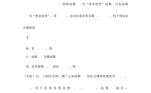 第8讲函数的奇偶性、周期性---2026年高考数学一轮复习基础梳理（跟踪训练）_2025年8月_2508062026年高考数学一轮复习基础梳理：课件+学案（原卷版+解析版）