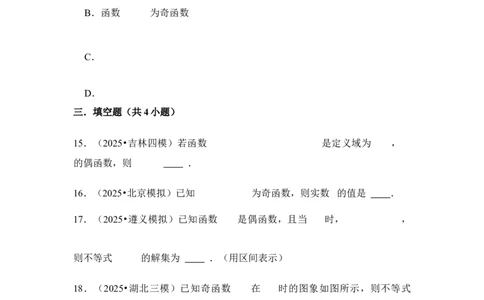 第8讲函数的奇偶性、周期性---2026年高考数学一轮复习基础梳理（跟踪训练）_2025年8月_2508062026年高考数学一轮复习基础梳理：课件+学案（原卷版+解析版）