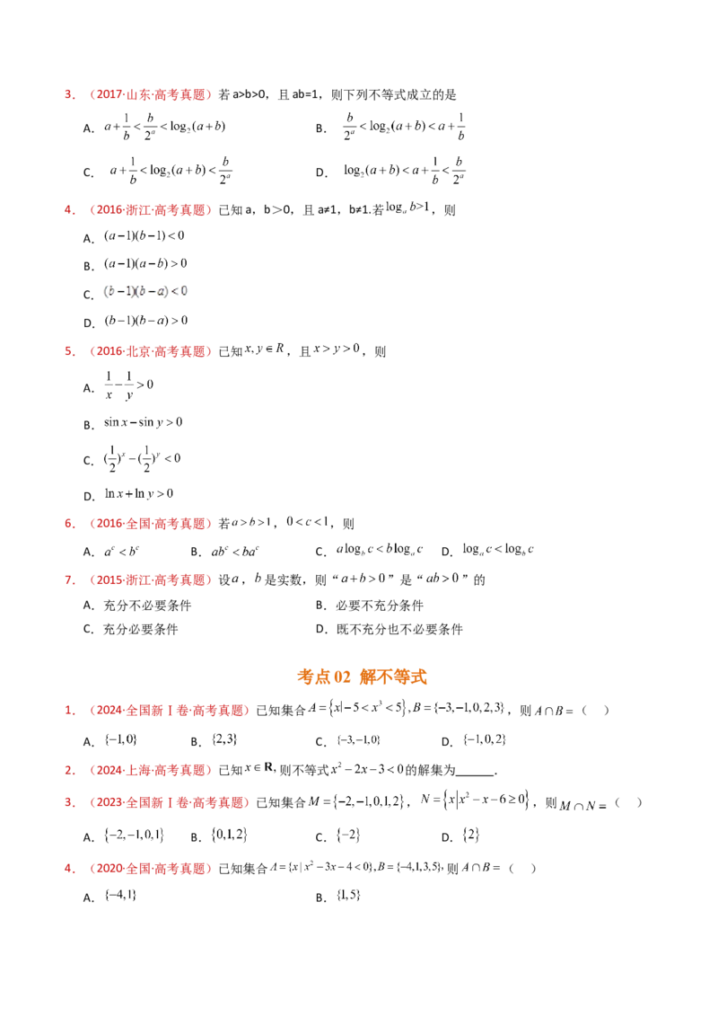 专题04等式与不等式综合（含基本不等式）（学生卷）-十年（2015-2024）高考真题数学分项汇编（全国通用）_近10年高考真题汇编（必刷）