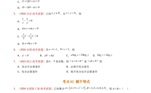 专题04等式与不等式综合（含基本不等式）（学生卷）-十年（2015-2024）高考真题数学分项汇编（全国通用）_近10年高考真题汇编（必刷）