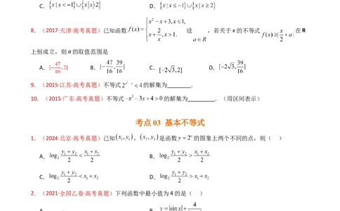 专题04等式与不等式综合（含基本不等式）（学生卷）-十年（2015-2024）高考真题数学分项汇编（全国通用）_近10年高考真题汇编（必刷）