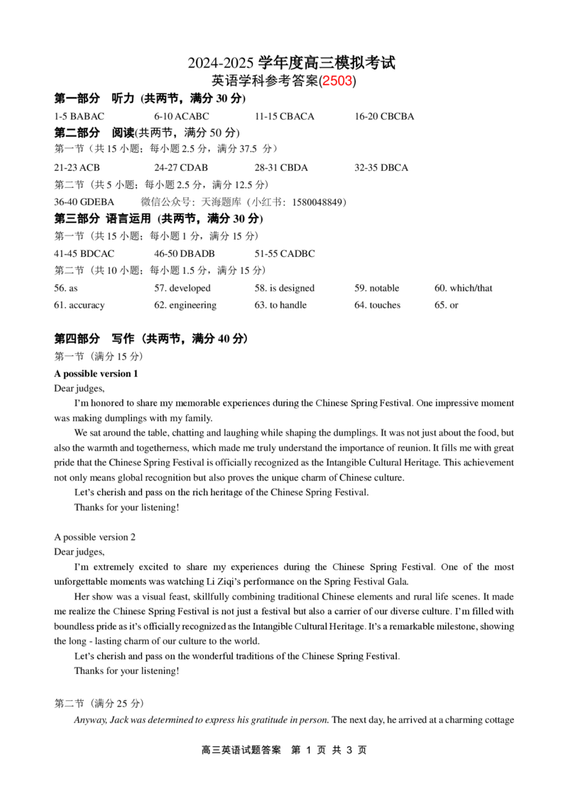 山东省淄博市、滨州市2025届高三模拟考试英语答案_2025年5月_0501山东省淄博市、滨州市2025届高三模拟考试（淄博、滨州一模）（全科）_山东省淄博市、滨州市2025届高三模拟考试英语