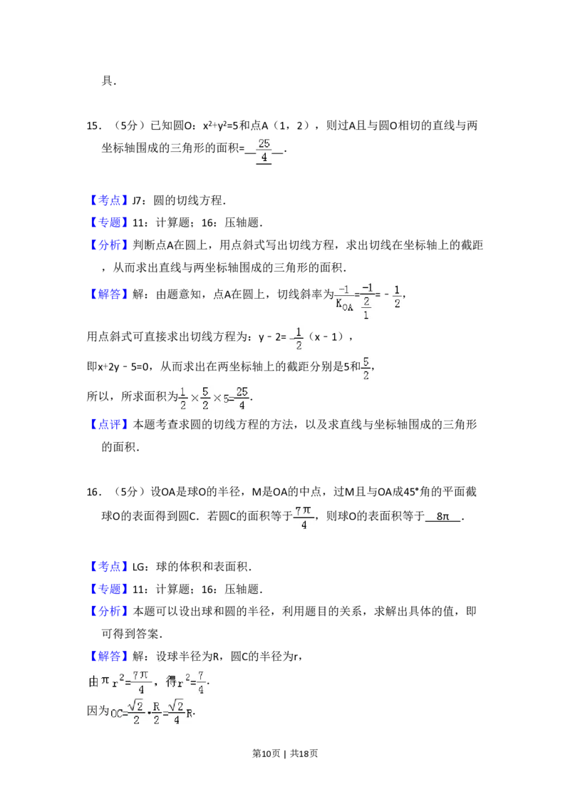 2009年高考数学试卷（文）（全国卷Ⅱ）（解析卷）_数学历年高考真题_新&middot;PDF版2008-2025&middot;高考数学真题_数学（按省份分类）2008-2025_2008-2025&middot;（黑龙江）数学高考真题