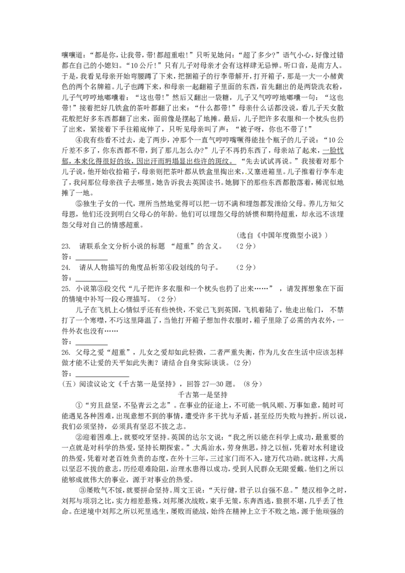 黑龙江省绥化市2016年中考语文试题（word版，含答案）_中考真题_1.语文中考真题2015-2024年_地区卷_黑龙江_黑龙江绥化语文16-21