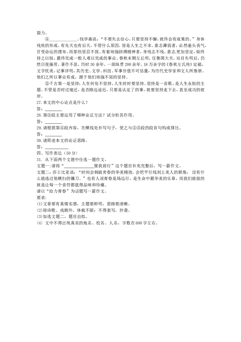 黑龙江省绥化市2016年中考语文试题（word版，含答案）_中考真题_1.语文中考真题2015-2024年_地区卷_黑龙江_黑龙江绥化语文16-21