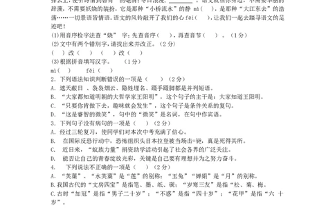 黑龙江省绥化市2016年中考语文试题（word版，含答案）_中考真题_1.语文中考真题2015-2024年_地区卷_黑龙江_黑龙江绥化语文16-21