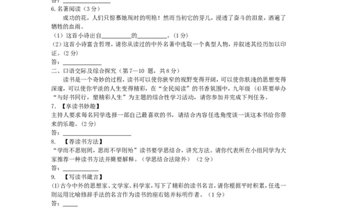 黑龙江省绥化市2016年中考语文试题（word版，含答案）_中考真题_1.语文中考真题2015-2024年_地区卷_黑龙江_黑龙江绥化语文16-21