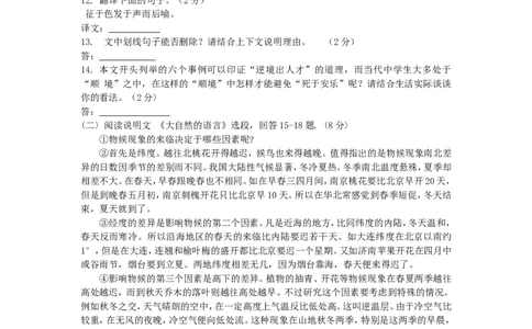 黑龙江省绥化市2016年中考语文试题（word版，含答案）_中考真题_1.语文中考真题2015-2024年_地区卷_黑龙江_黑龙江绥化语文16-21