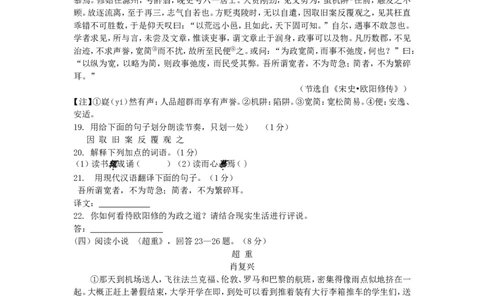 黑龙江省绥化市2016年中考语文试题（word版，含答案）_中考真题_1.语文中考真题2015-2024年_地区卷_黑龙江_黑龙江绥化语文16-21