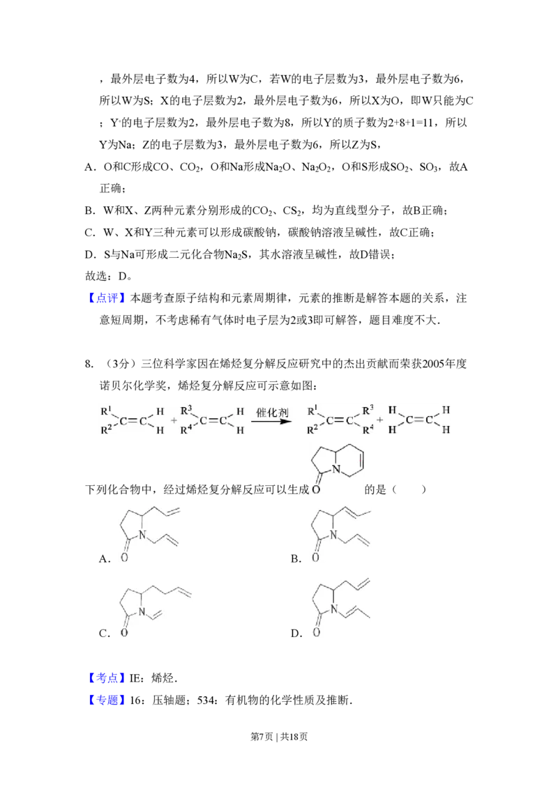 2010年高考化学试卷（全国卷Ⅱ）（解析卷）_化学历年高考真题_新&middot;PDF版2008-2025&middot;高考化学真题_化学（按试卷类型分类）2008-2025_全国卷&middot;化学（2008-2024）