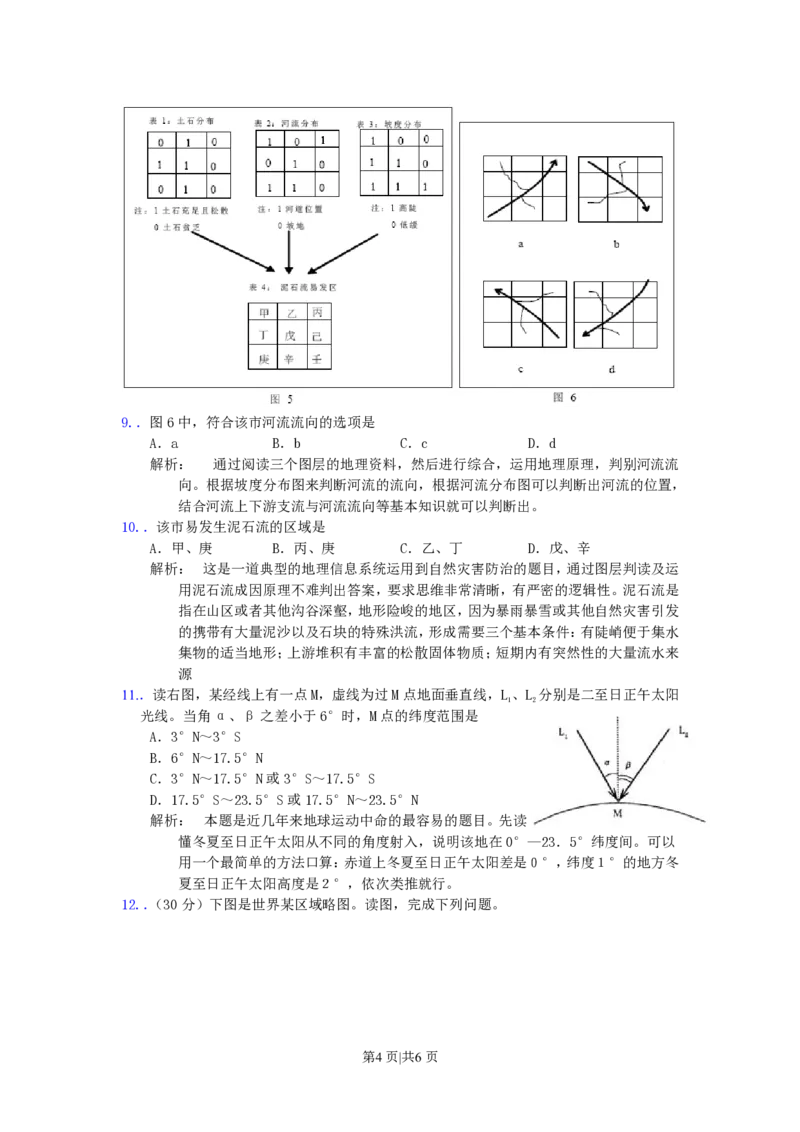 2010年高考地理试卷（浙江）（解析卷）_地理历年高考真题_新&middot;PDF版2008-2025&middot;高考地理真题_地理（按年份分类）2008-2025_2010&middot;地理高考真题