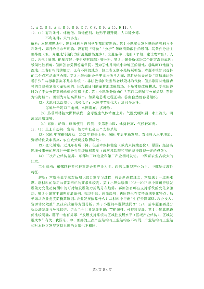 2010年高考地理试卷（浙江）（解析卷）_地理历年高考真题_新&middot;PDF版2008-2025&middot;高考地理真题_地理（按年份分类）2008-2025_2010&middot;地理高考真题
