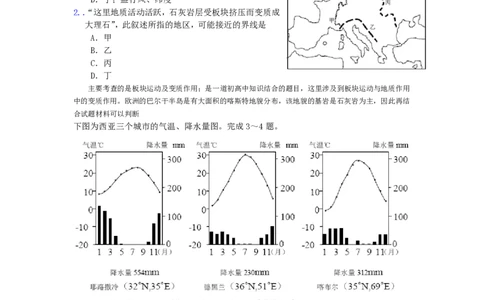 2010年高考地理试卷（浙江）（解析卷）_地理历年高考真题_新&middot;PDF版2008-2025&middot;高考地理真题_地理（按年份分类）2008-2025_2010&middot;地理高考真题