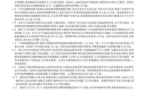 福建省莆田市2025届高中毕业班第四次教学质量检测政治答案_2025年5月_250510福建省莆田市2025届高中毕业班第四次教学质量检测（莆田四检）（全科）