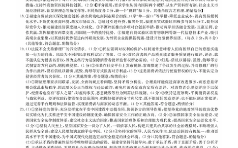 福建省莆田市2025届高中毕业班第四次教学质量检测政治答案_2025年5月_250510福建省莆田市2025届高中毕业班第四次教学质量检测（莆田四检）（全科）