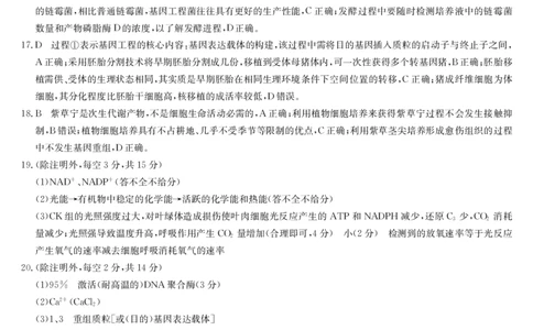 生物答案-湖北武汉高三8月开学考_2025年8月_250822湖北省武汉市九师联盟2026届高三上学期8月开学考试（全科）