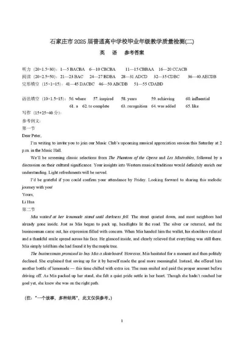 英语答案_2025年4月_2504092025届河北省石家庄市普通高中毕业年级教学质量检测（二）（全科）_2025届河北省石家庄市普通高中毕业年级教学质量检测（二）英语试题（含听力）