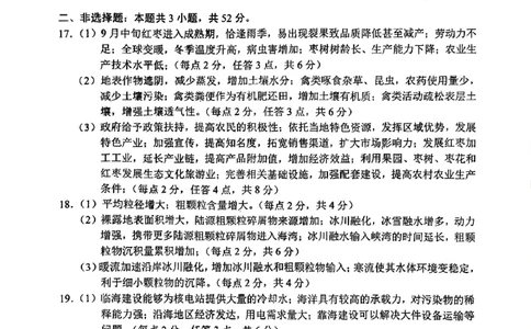 德宏州2026届高三年级开学定位监测地理答案_2025年9月_250923云南省德宏州2026届高三年级开学定位监测（全科）