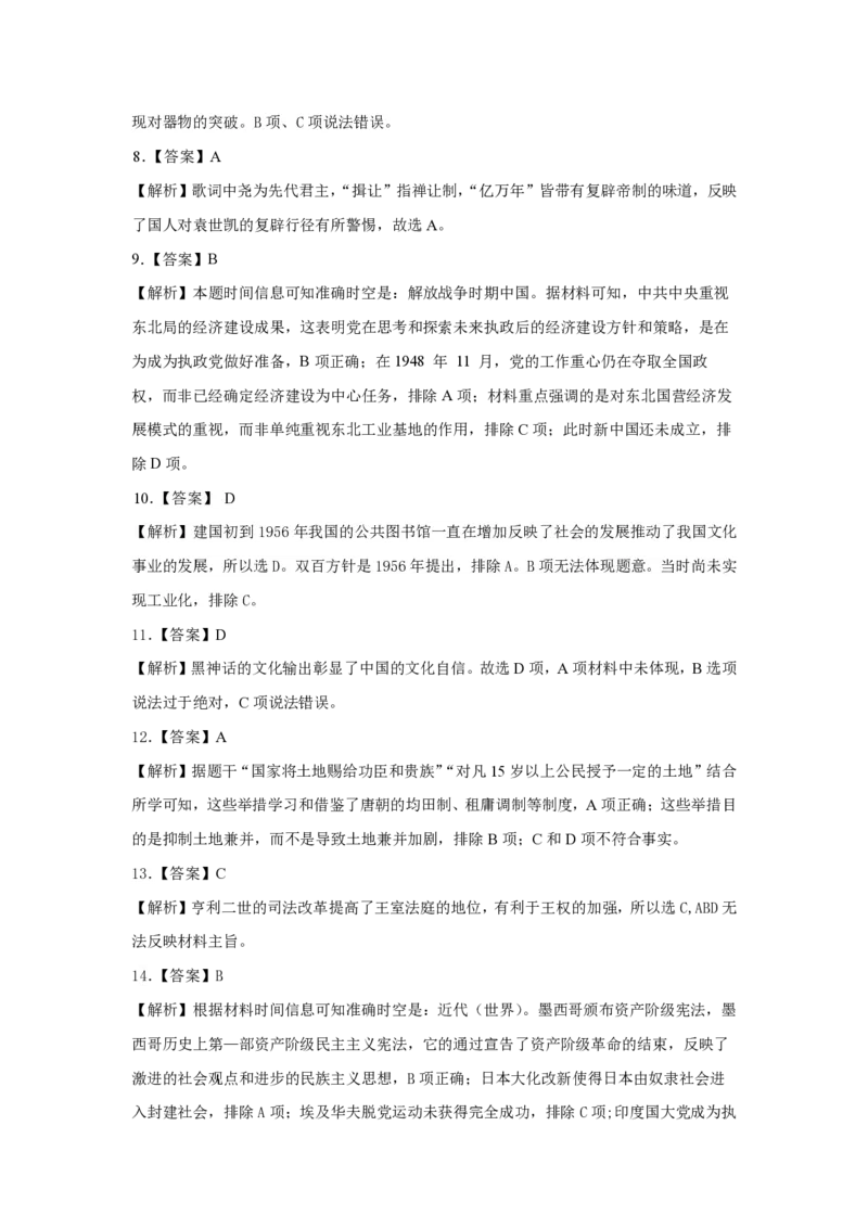 沈阳一模历史答案_2025年1月_250109辽宁省沈阳市2025届高三上学期教学质量监测（一）_辽宁省沈阳市2025届高三上学期教学质量监测（一）历史