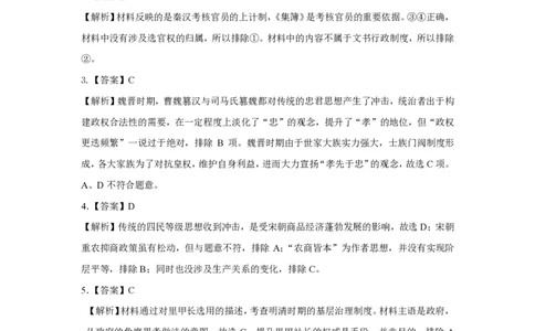 沈阳一模历史答案_2025年1月_250109辽宁省沈阳市2025届高三上学期教学质量监测（一）_辽宁省沈阳市2025届高三上学期教学质量监测（一）历史