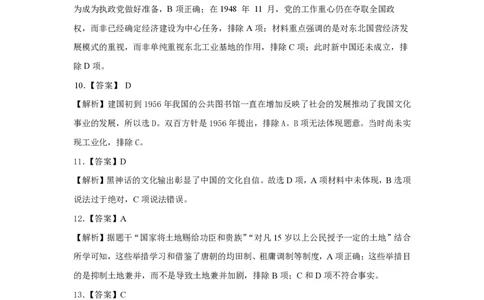 沈阳一模历史答案_2025年1月_250109辽宁省沈阳市2025届高三上学期教学质量监测（一）_辽宁省沈阳市2025届高三上学期教学质量监测（一）历史