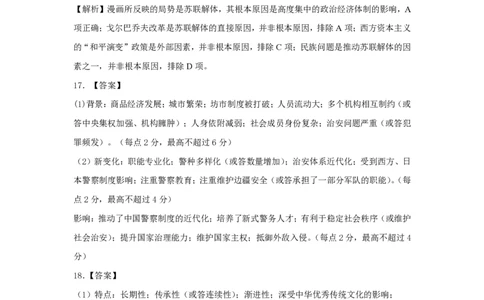 沈阳一模历史答案_2025年1月_250109辽宁省沈阳市2025届高三上学期教学质量监测（一）_辽宁省沈阳市2025届高三上学期教学质量监测（一）历史
