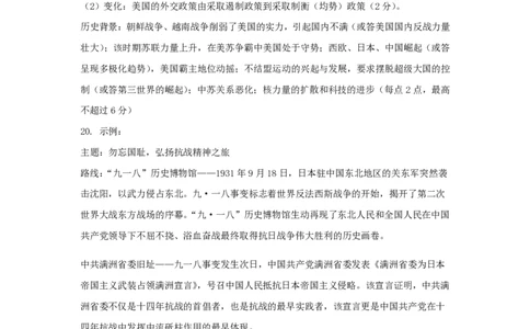 沈阳一模历史答案_2025年1月_250109辽宁省沈阳市2025届高三上学期教学质量监测（一）_辽宁省沈阳市2025届高三上学期教学质量监测（一）历史