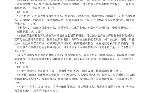 辽宁省鞍山市2024-2025学年高三下学期第一次月考试卷地理答案_2025年3月_250306辽宁省鞍山市2024-2025学年高三下学期第一次月考试卷_辽宁省鞍山市2024-2025学年高三下学期第一次月考地理