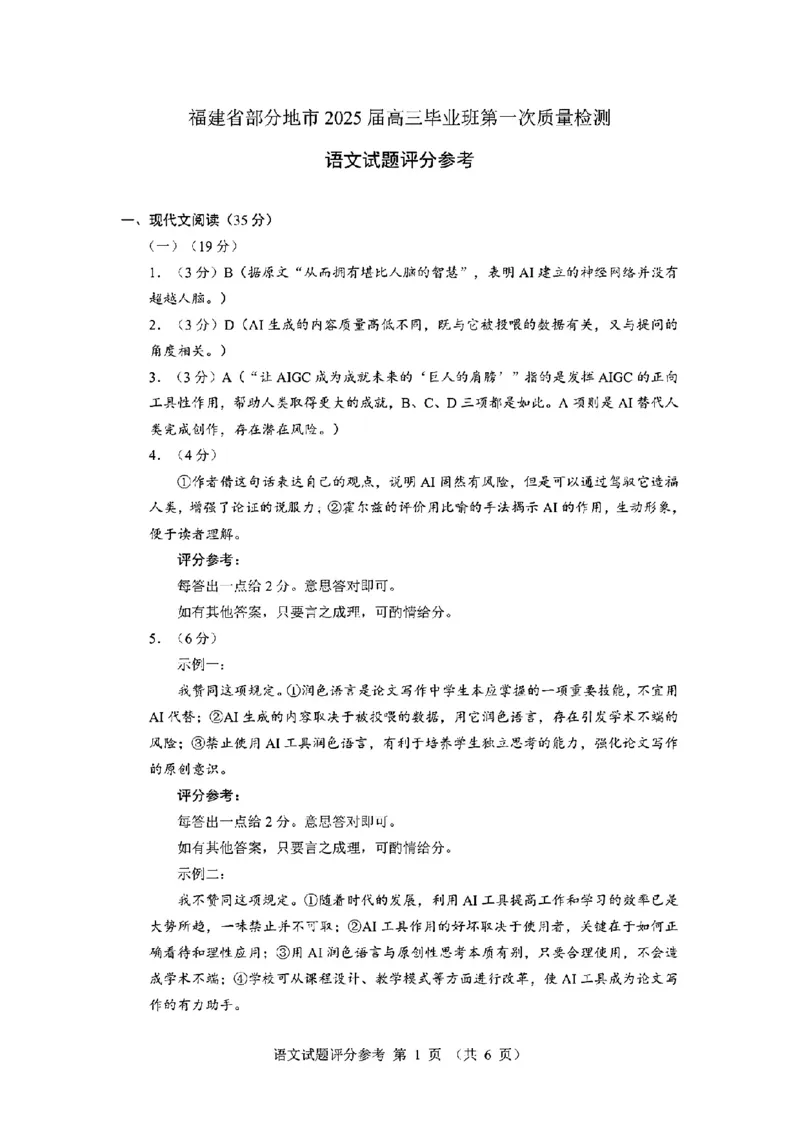 语文试卷参考答案_2025年1月_250119福建省部分（六市）地市2025届高中毕业班第一次质量检测（六市一模）（全科）