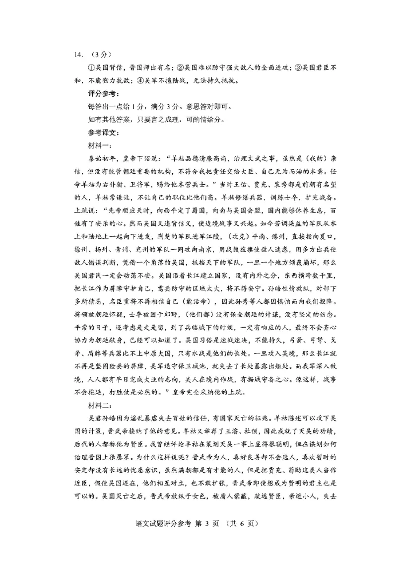 语文试卷参考答案_2025年1月_250119福建省部分（六市）地市2025届高中毕业班第一次质量检测（六市一模）（全科）