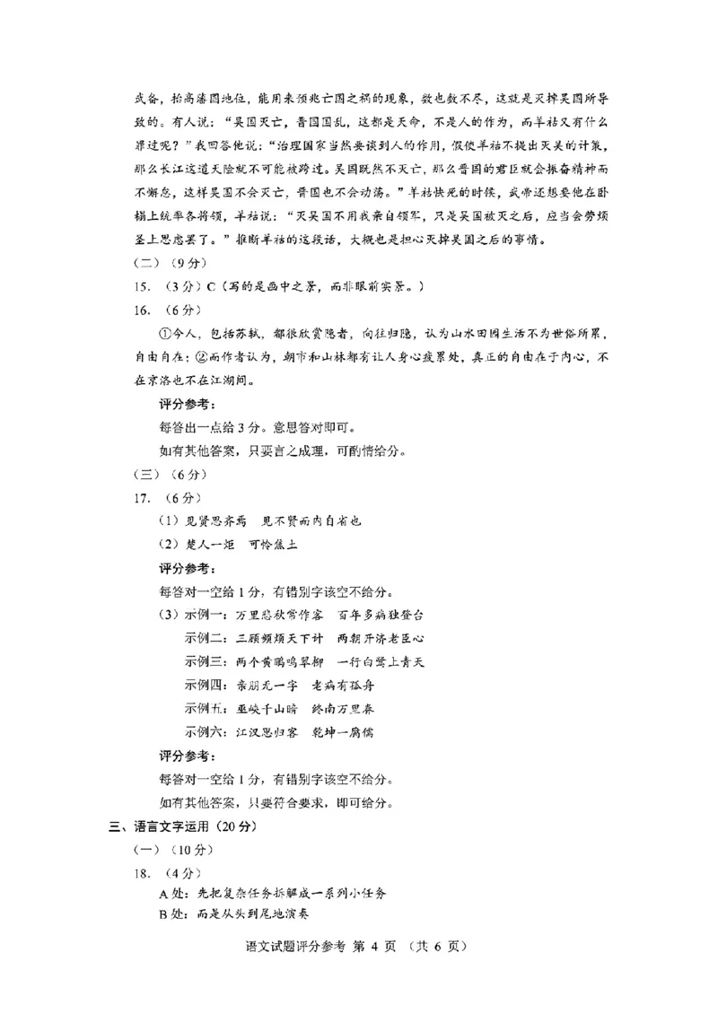 语文试卷参考答案_2025年1月_250119福建省部分（六市）地市2025届高中毕业班第一次质量检测（六市一模）（全科）