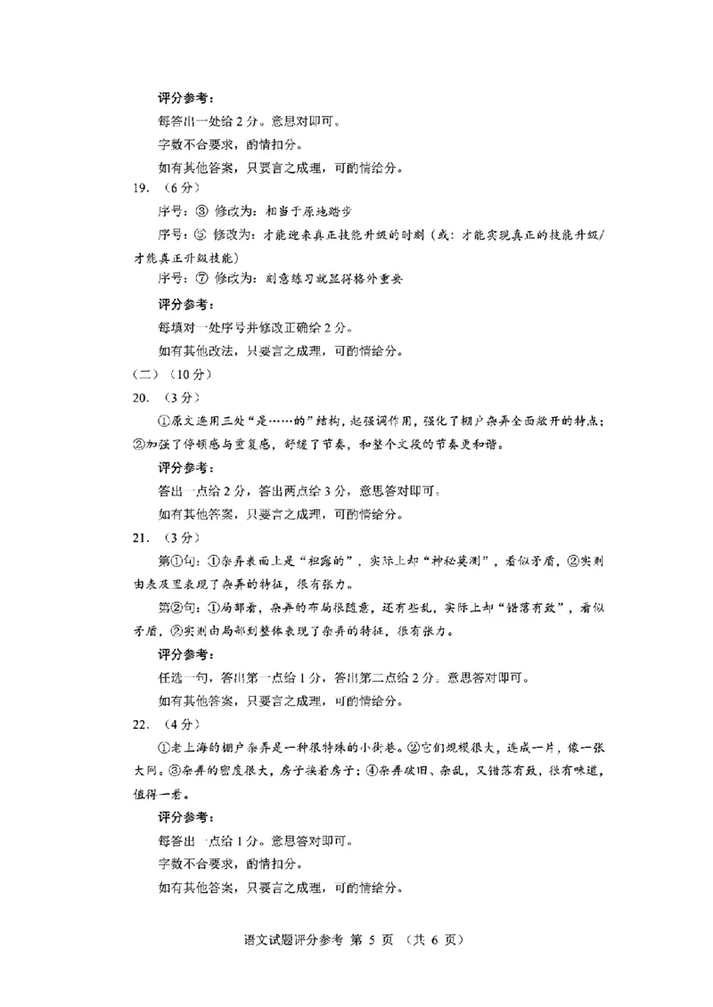 语文试卷参考答案_2025年1月_250119福建省部分（六市）地市2025届高中毕业班第一次质量检测（六市一模）（全科）