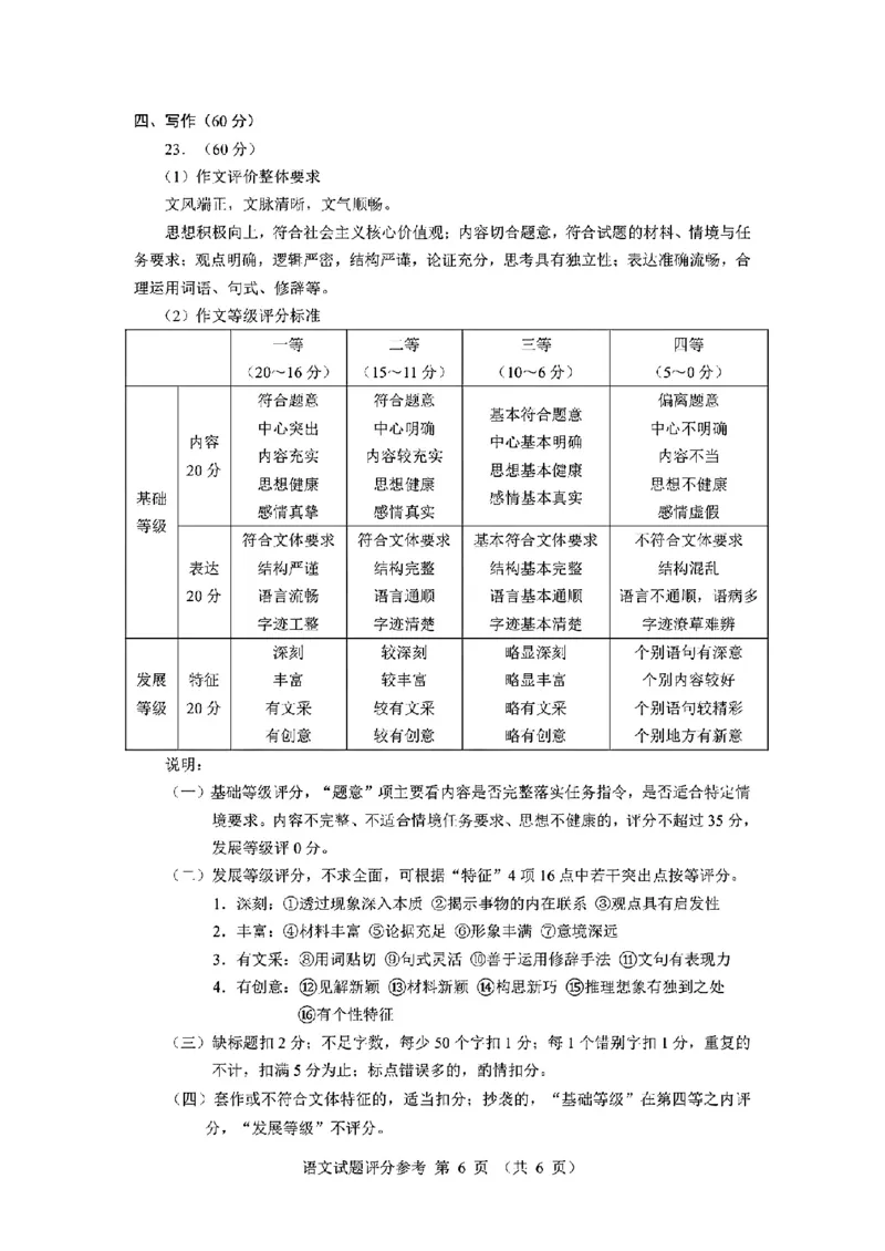 语文试卷参考答案_2025年1月_250119福建省部分（六市）地市2025届高中毕业班第一次质量检测（六市一模）（全科）
