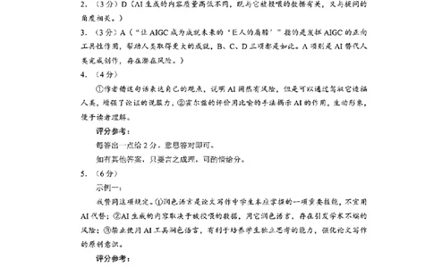 语文试卷参考答案_2025年1月_250119福建省部分（六市）地市2025届高中毕业班第一次质量检测（六市一模）（全科）