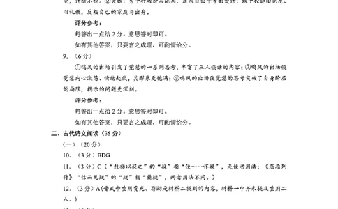 语文试卷参考答案_2025年1月_250119福建省部分（六市）地市2025届高中毕业班第一次质量检测（六市一模）（全科）