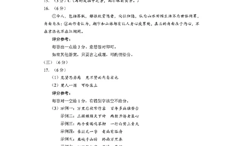 语文试卷参考答案_2025年1月_250119福建省部分（六市）地市2025届高中毕业班第一次质量检测（六市一模）（全科）