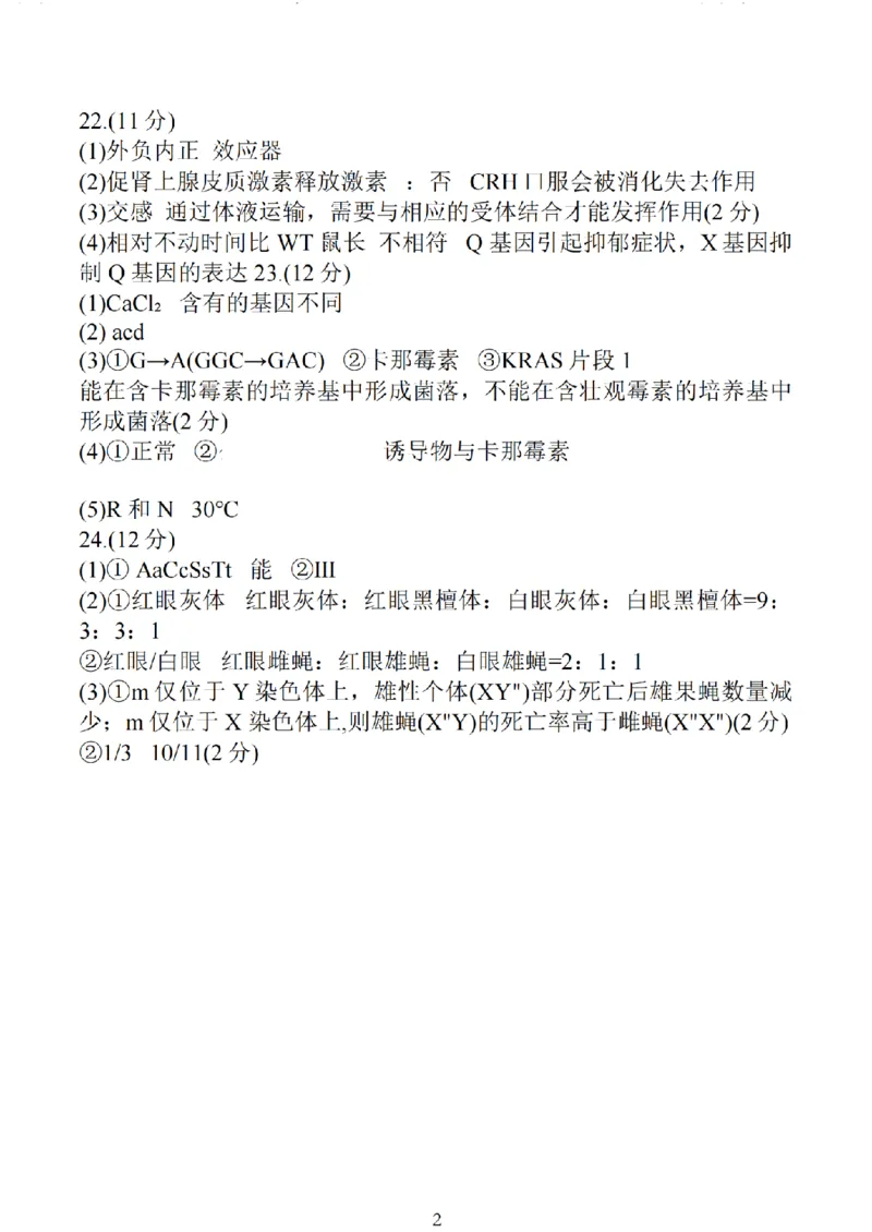 生物答案_2025年3月_250321江苏省南京市、盐城市2025届高三第一次模拟考试（全科）_江苏省南京市、盐城市2025届高三下学期一模考试生物