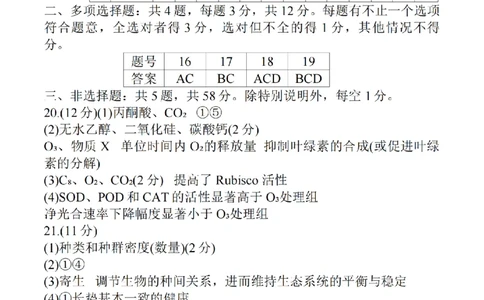 生物答案_2025年3月_250321江苏省南京市、盐城市2025届高三第一次模拟考试（全科）_江苏省南京市、盐城市2025届高三下学期一模考试生物