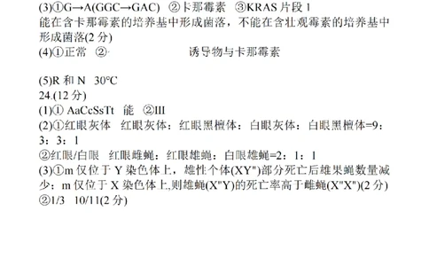 生物答案_2025年3月_250321江苏省南京市、盐城市2025届高三第一次模拟考试（全科）_江苏省南京市、盐城市2025届高三下学期一模考试生物