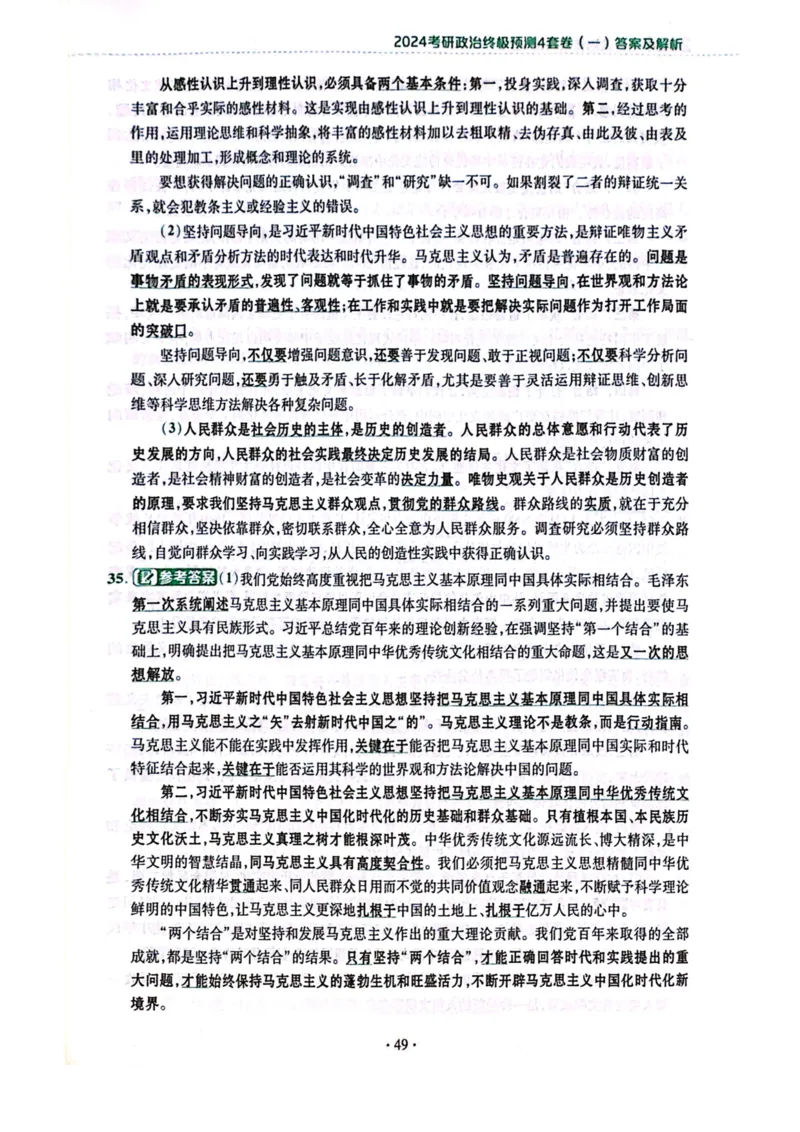 卷一答案1_2026考公资料_（49）政治理论合集_政治理论合集_2025考研政治pdf（笔记）_肖秀荣考研政治_24肖秀荣_24肖四PDF_肖四分卷_卷一