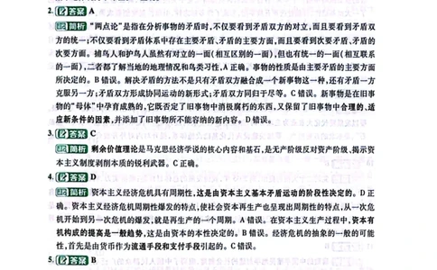 卷一答案1_2026考公资料_（49）政治理论合集_政治理论合集_2025考研政治pdf（笔记）_肖秀荣考研政治_24肖秀荣_24肖四PDF_肖四分卷_卷一