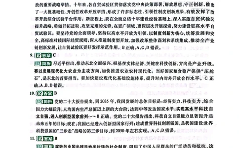 卷一答案1_2026考公资料_（49）政治理论合集_政治理论合集_2025考研政治pdf（笔记）_肖秀荣考研政治_24肖秀荣_24肖四PDF_肖四分卷_卷一