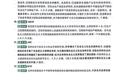 卷一答案1_2026考公资料_（49）政治理论合集_政治理论合集_2025考研政治pdf（笔记）_肖秀荣考研政治_24肖秀荣_24肖四PDF_肖四分卷_卷一