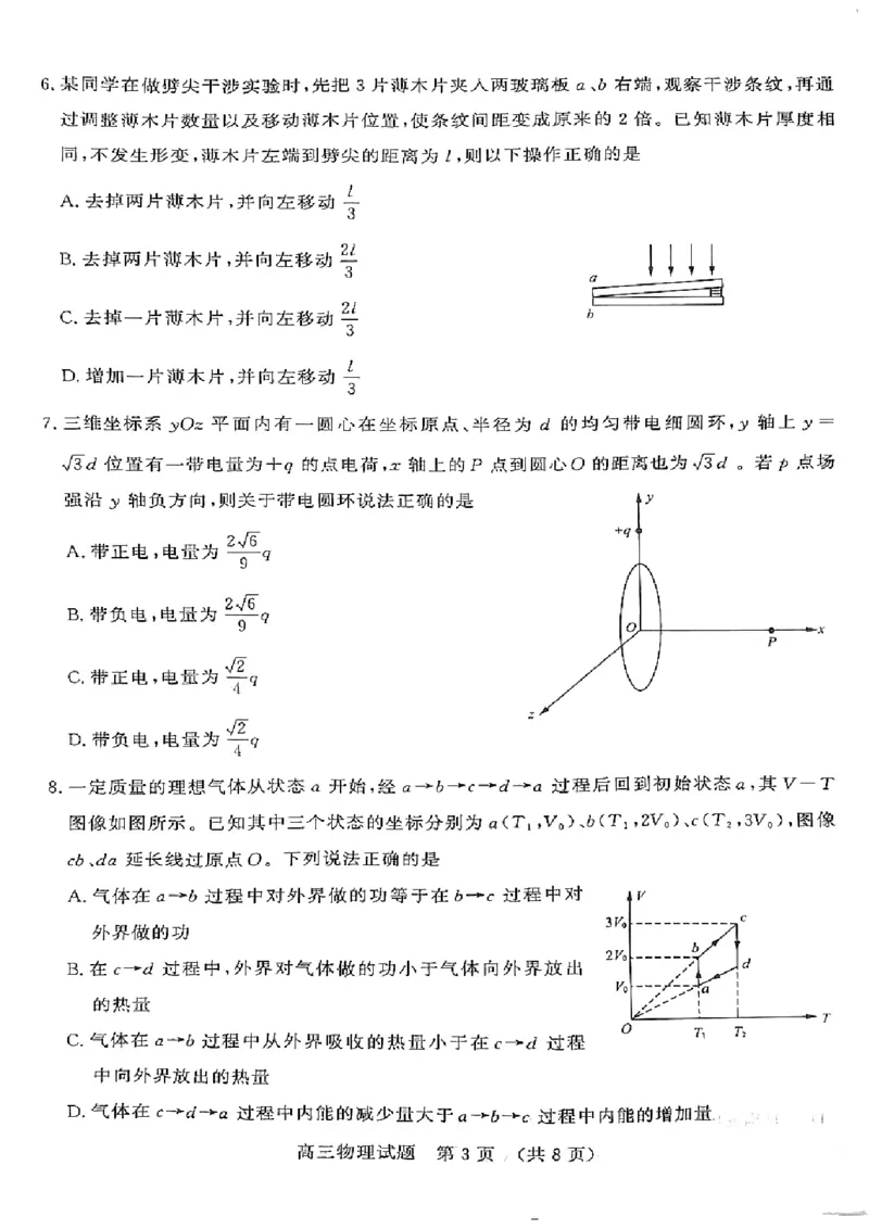 山东名校联盟2025年4月高考模拟考试高三物理试题_2025年4月_250421山东名校考试联盟2025届高三4月高考模拟考试_2025届山东名校联盟高三下学期4月高考模拟考试物理试题