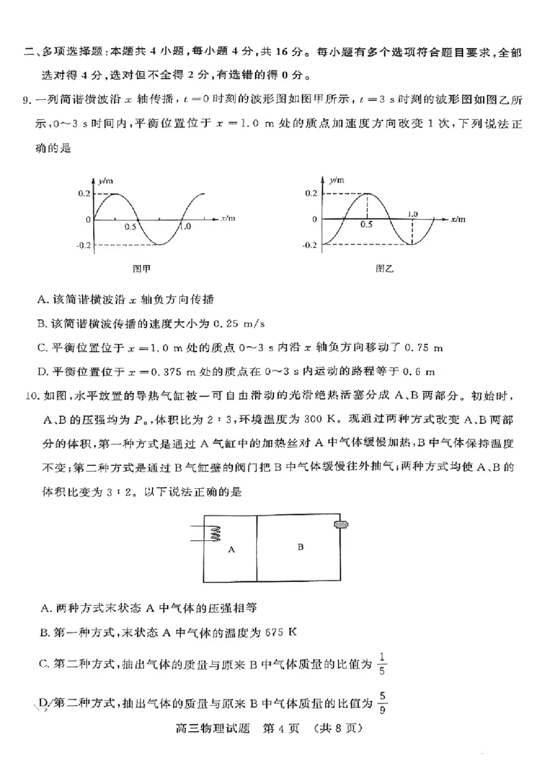 山东名校联盟2025年4月高考模拟考试高三物理试题_2025年4月_250421山东名校考试联盟2025届高三4月高考模拟考试_2025届山东名校联盟高三下学期4月高考模拟考试物理试题