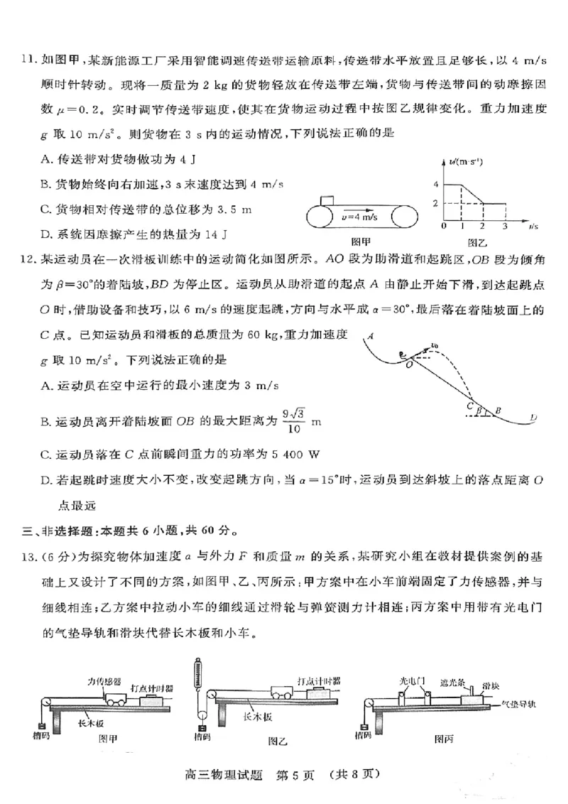 山东名校联盟2025年4月高考模拟考试高三物理试题_2025年4月_250421山东名校考试联盟2025届高三4月高考模拟考试_2025届山东名校联盟高三下学期4月高考模拟考试物理试题