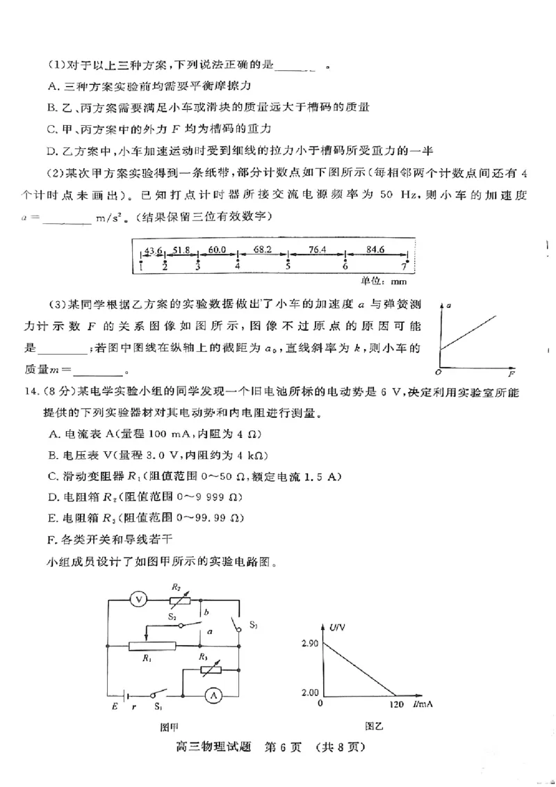 山东名校联盟2025年4月高考模拟考试高三物理试题_2025年4月_250421山东名校考试联盟2025届高三4月高考模拟考试_2025届山东名校联盟高三下学期4月高考模拟考试物理试题