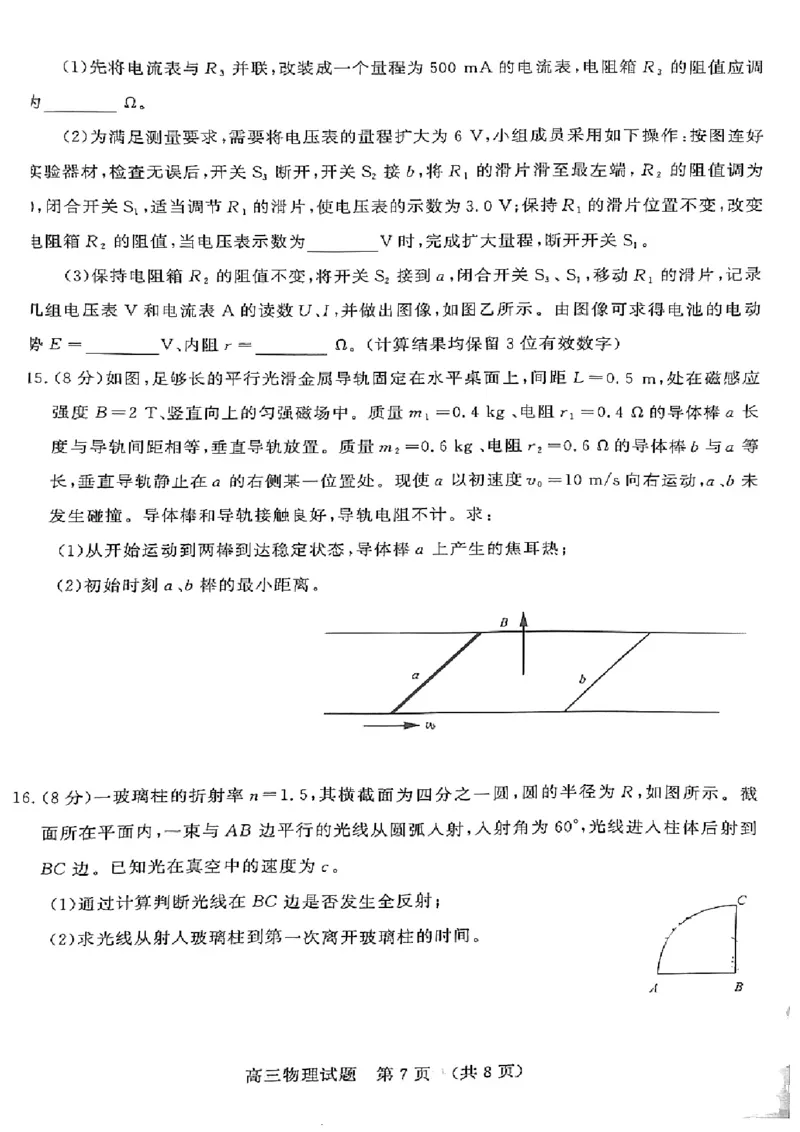 山东名校联盟2025年4月高考模拟考试高三物理试题_2025年4月_250421山东名校考试联盟2025届高三4月高考模拟考试_2025届山东名校联盟高三下学期4月高考模拟考试物理试题